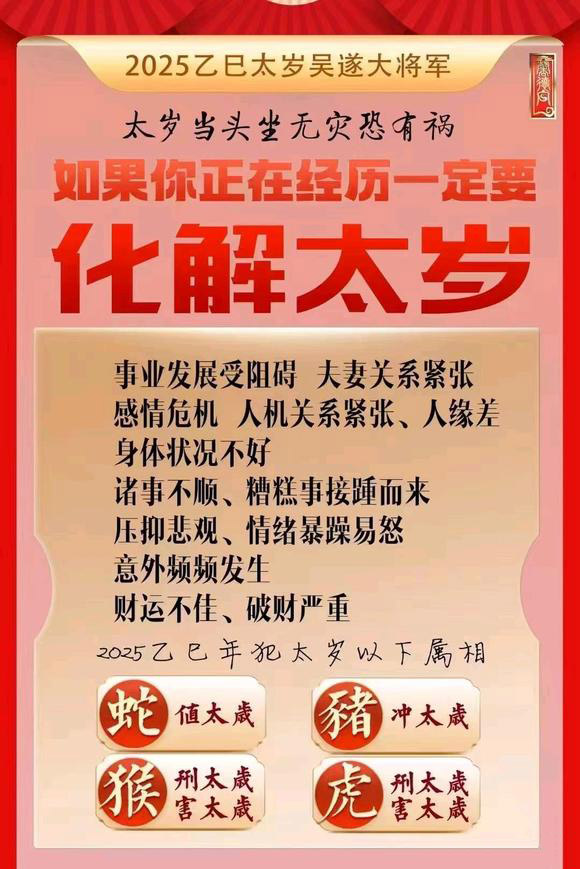  利津怎么化太岁-化太岁找田大师- 一对一人工解答